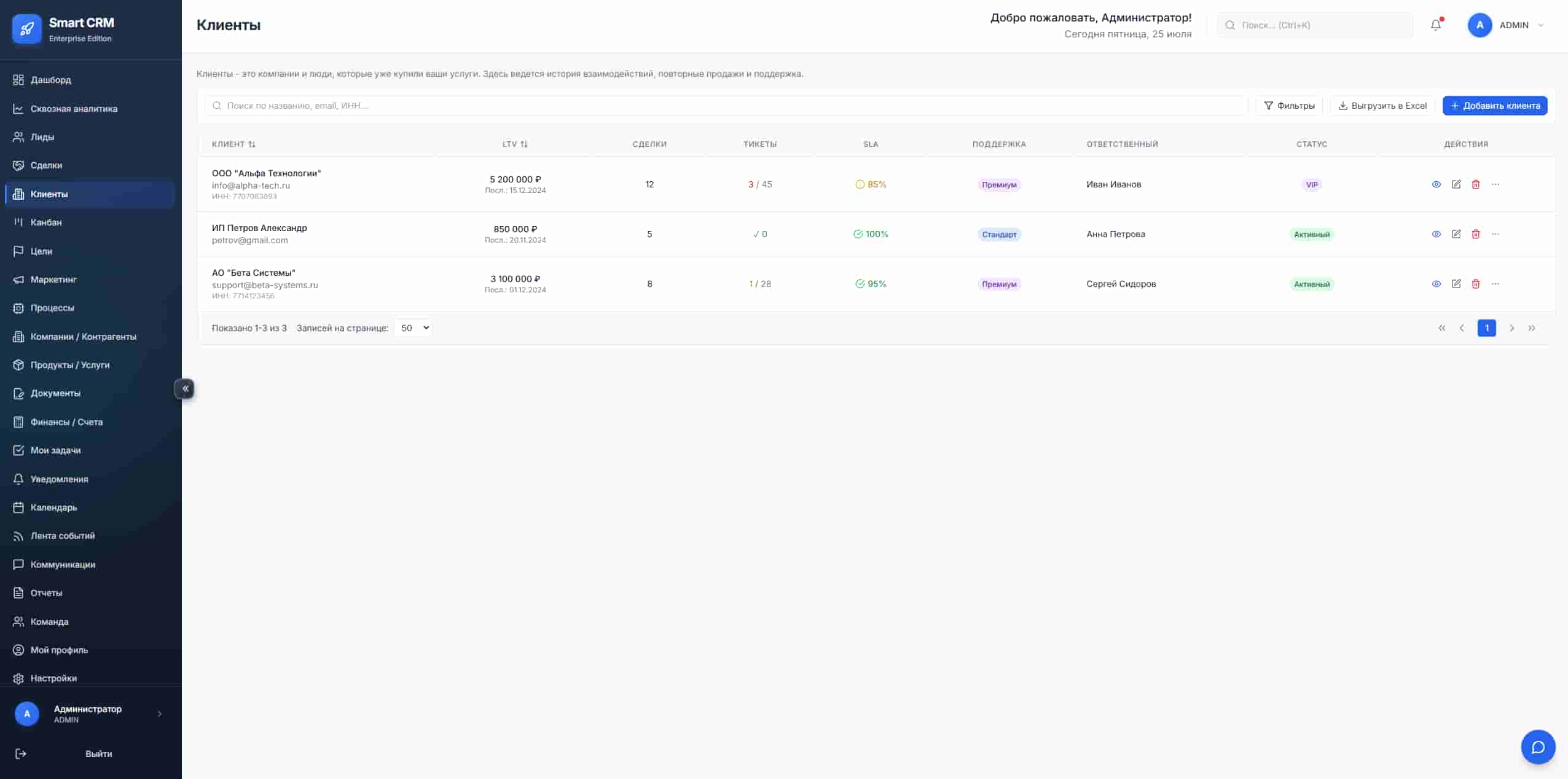 База клиентов