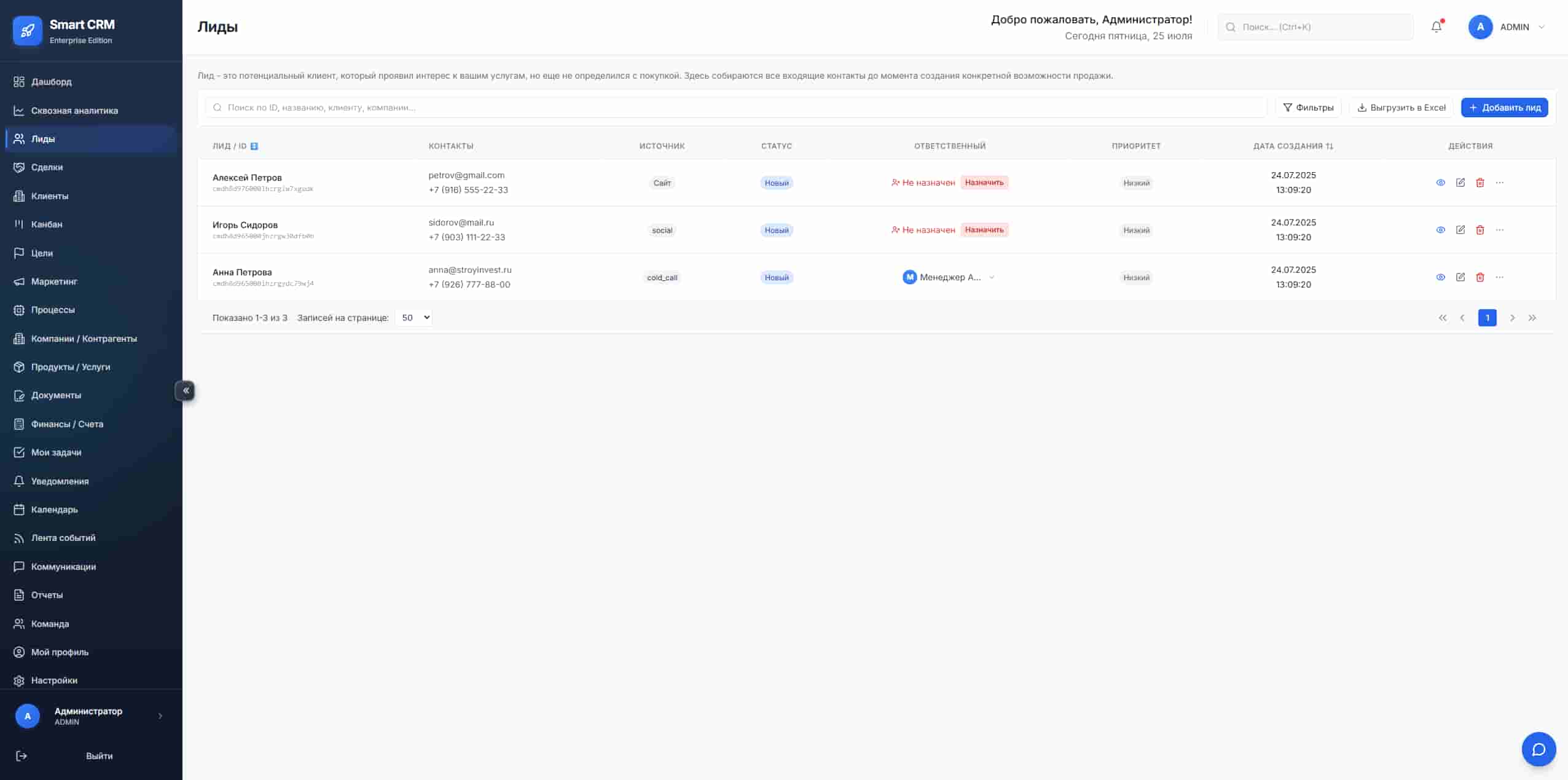 Работа с лидами